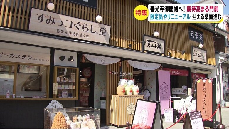 すみっコぐらし堂