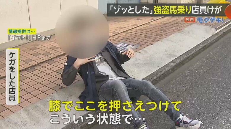 相手に馬乗りになられ胸の骨を折られたという店員