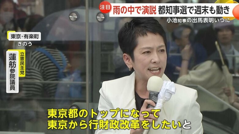 2日、東京・有楽町で演説する立憲民主党・蓮舫参院議員