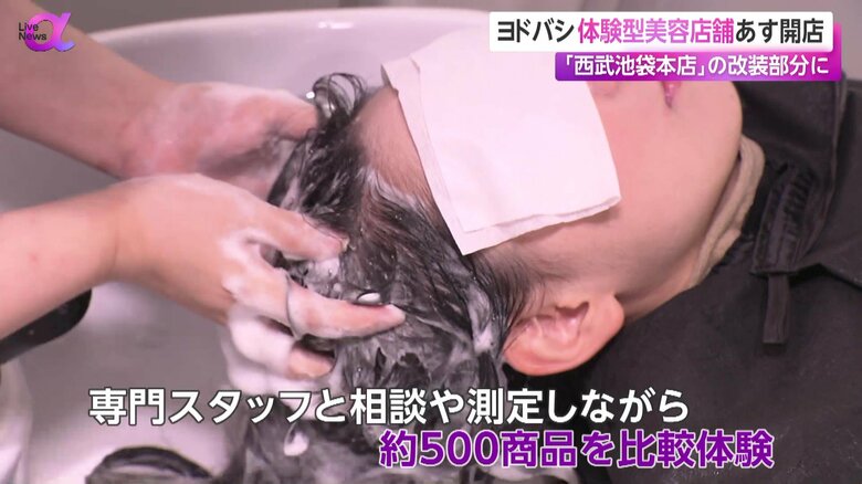 西武池袋本店にオープンする「Yodobloom」でヘアケアを体験する様子