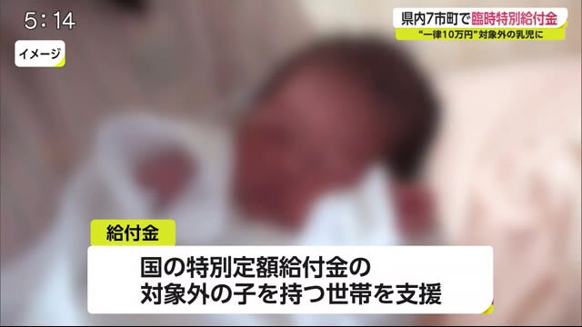 県内7市町で臨時特別給付金 10万円給付金対象外の乳児に【佐賀県】