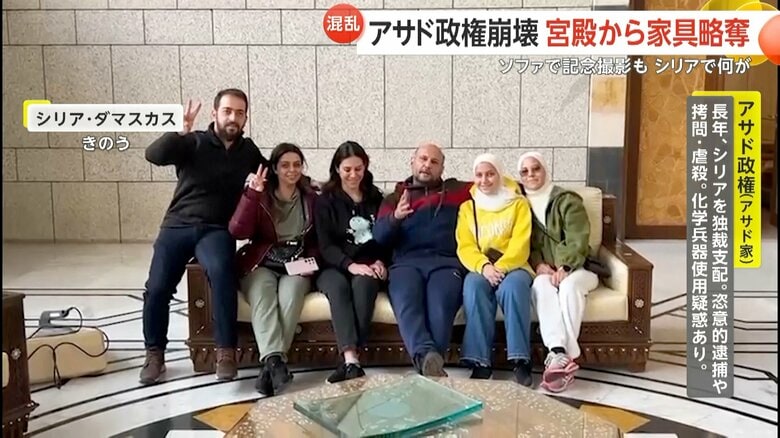 アサド大統領が住んでいた宮殿のソファに座って記念撮影する人々