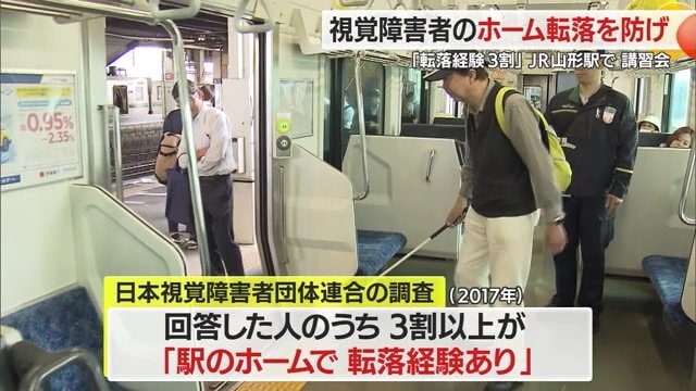 JR山形駅で開かれた講習会の様子