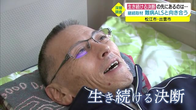難病ALS患者の意思疎通を脳波アプリで支援(島根・松江市)