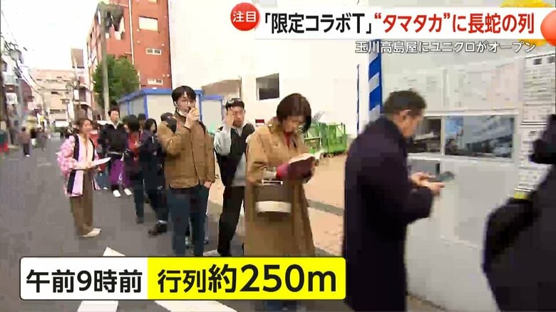 オープン前の9時前の時点で、約250mに渡った行列