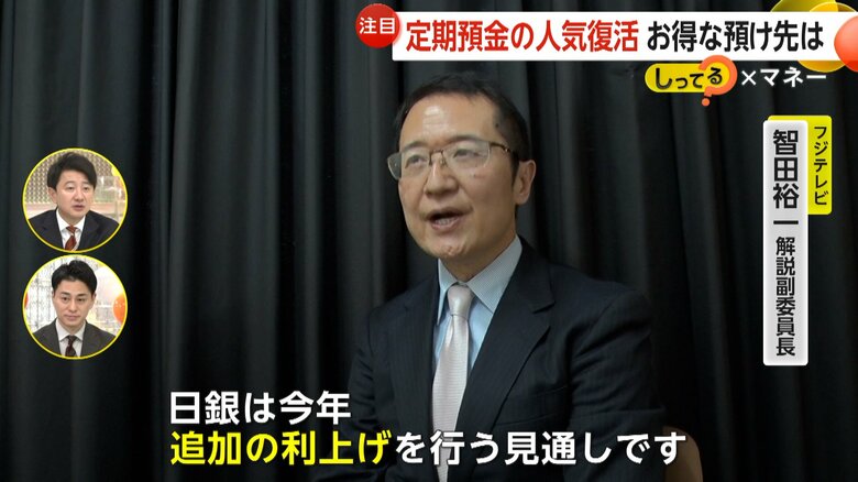 2025年の追加利上げの見通しについて解説するフジテレビ・智田裕一解説副委員長