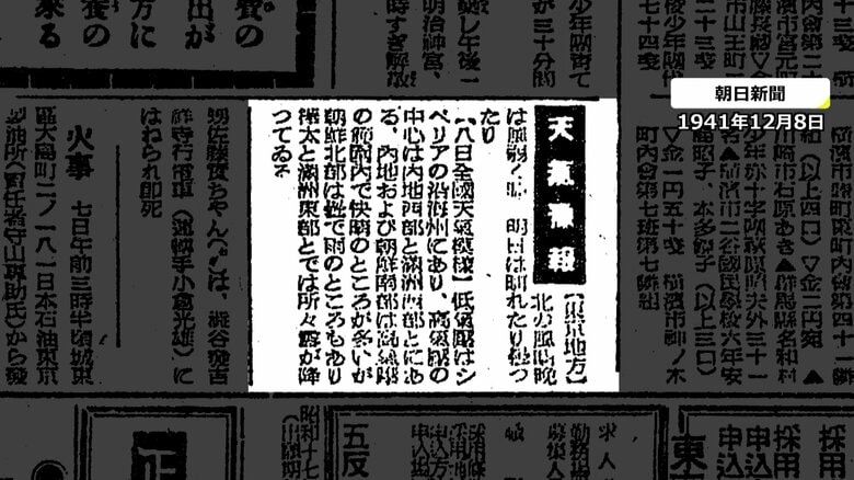 1941年12月8日の新聞