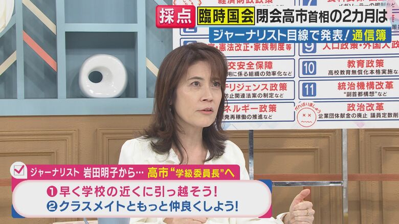 岩田さんからのアドバイス（関西テレビ「旬感LIVE とれたてっ！より）