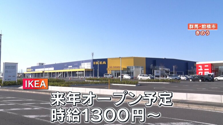 2024年にオープン予定のIKEAは時給1300円から