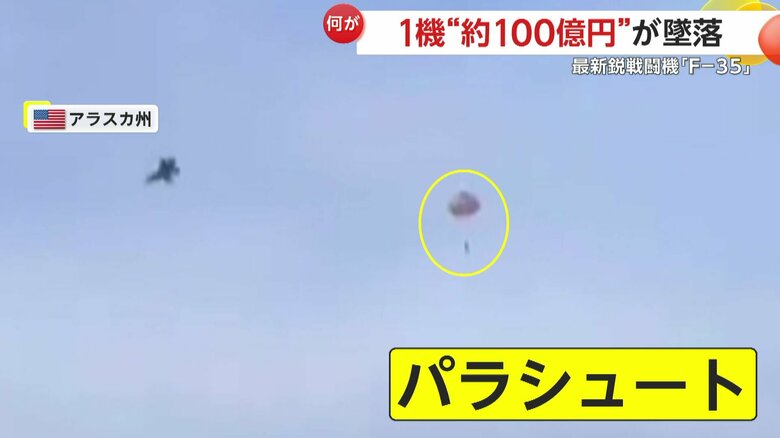 パラシュートで脱出し無事だったパイロット（IHA）