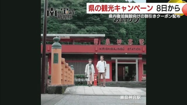 霧島市の観光地を重点支援