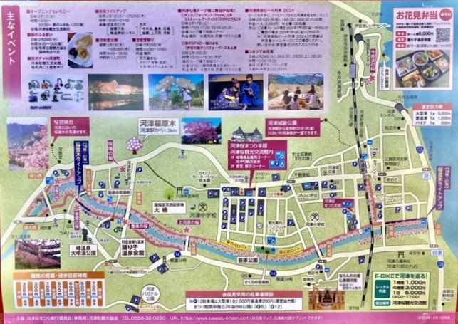 2024年のパンフレット