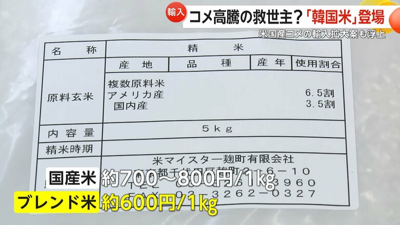 売れ行きを伸ばしている日本産とアメリカ産のブレンド米