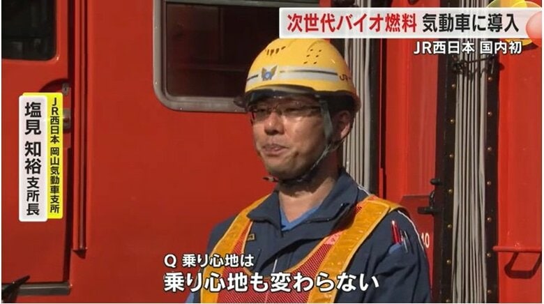 ＪＲ西日本　岡山気動車支所　塩見知裕支所長