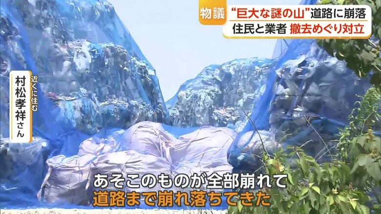 5月には別の山積み箇所で崩落が発生