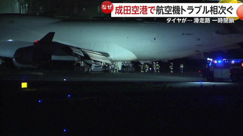 13日未明にアメリカの貨物機が成田空港に緊急着陸した