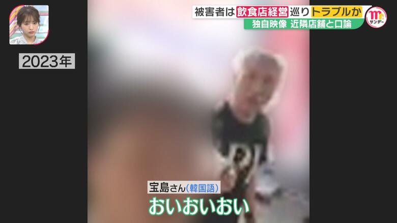 近隣店舗の関係者と言い合いになった宝島さん夫婦
