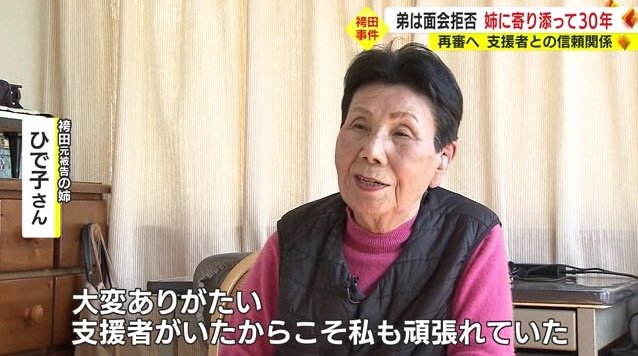 ひで子さん「支援者がいたからこそ頑張れた」