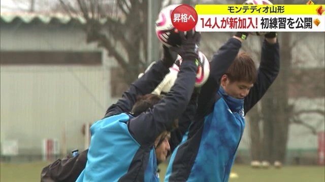 モンテディオ山形の練習の様子