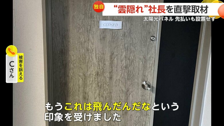 都内にある業者の本社を訪ねたCさんだったが…