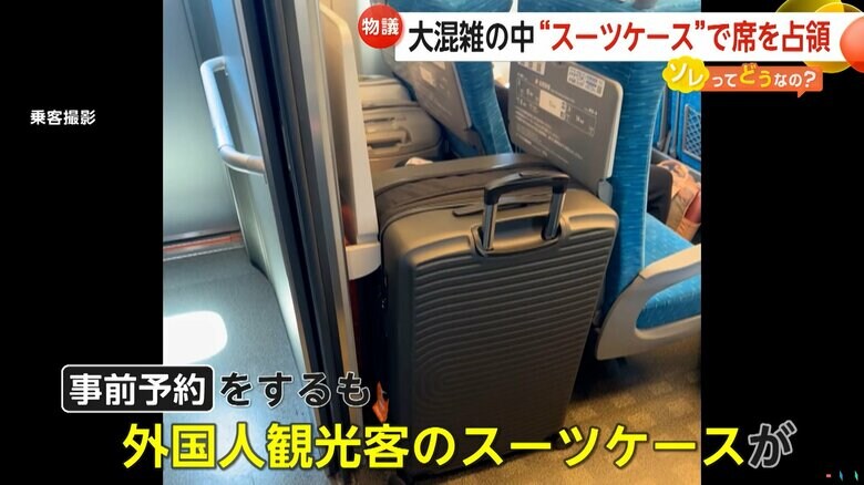 予約をしていない外国人の観光客のスーツケースが並んでいた「特大荷物スペース」