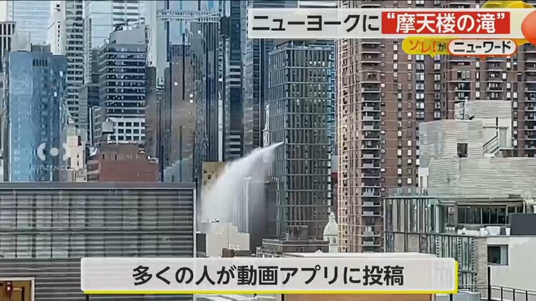 突然滝が出現したかのように見えるニューヨークの摩天楼