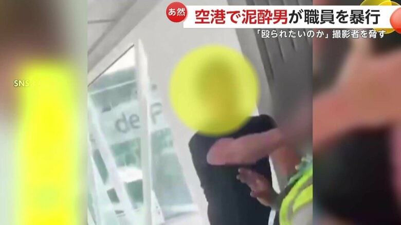 男性が空港職員の顔を殴打する瞬間