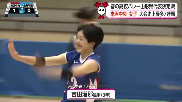179センチの高身長を生かした高さのあるスパイクを次々と決める吉田選手
