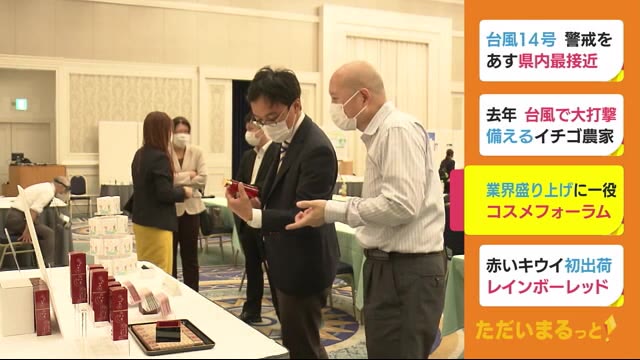 コスメ・フォーラムに10社が参加 製品や技術を紹介 静岡市