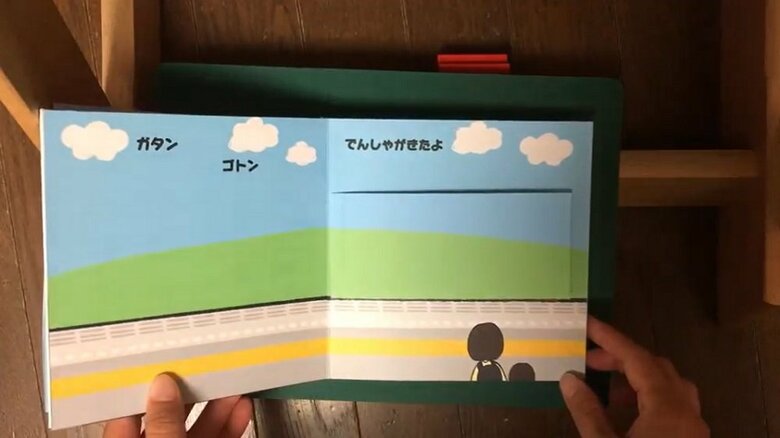 「しかけえほん　でんしゃでおでかけ」3、4ページ目