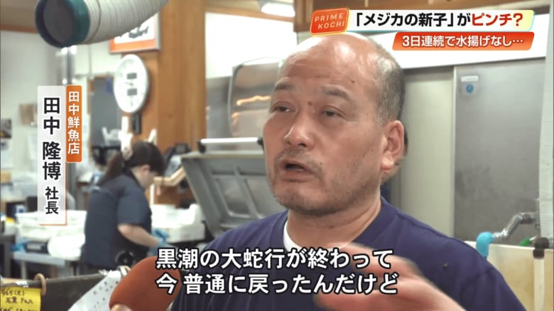 田中鮮魚店・田中隆博社長