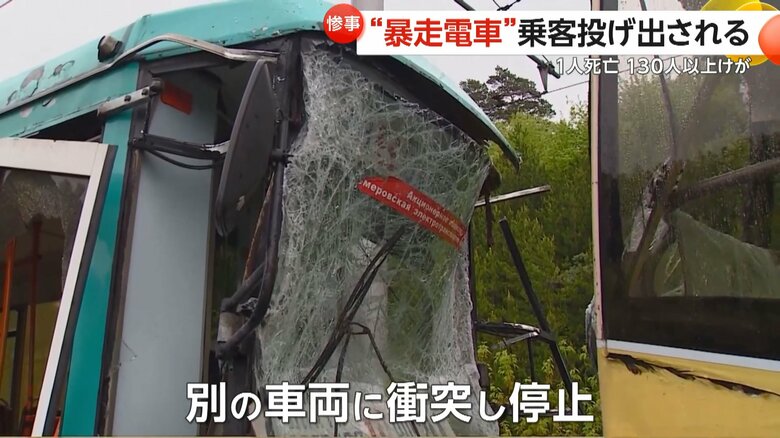 別の車両に衝突し、前方が大破した路面電車