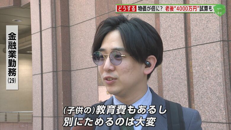 老後についての考えを語る金融業勤務・男性（29）