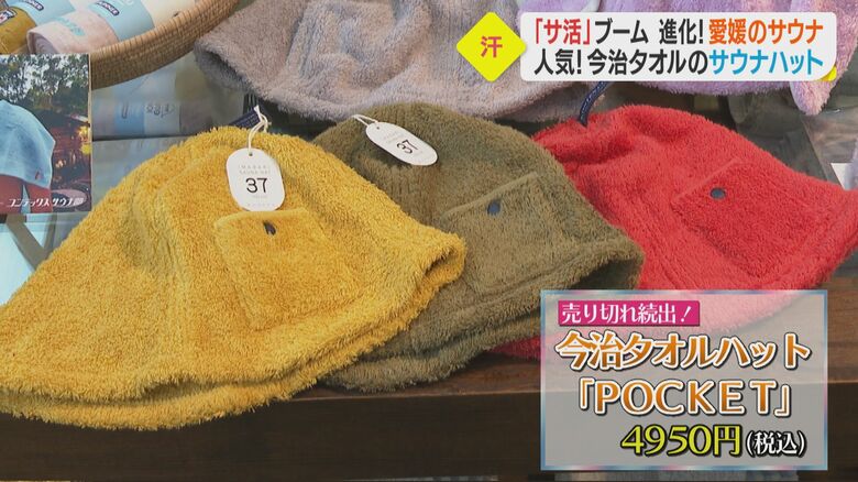 大人気の今治タオルハット「POCKET」（4950円）