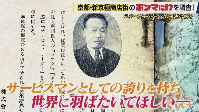 創業者・西村寅太郎さんの熱い思い