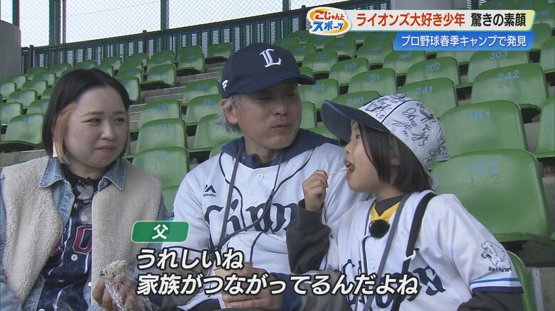 家族ぐるみのライオンズ愛