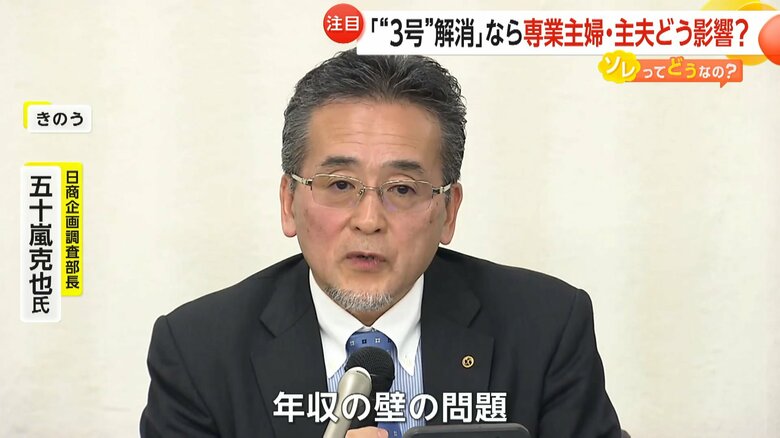 「第3号被保険者制度」解消の提言を公表する日商企画調査部長・五十嵐さん