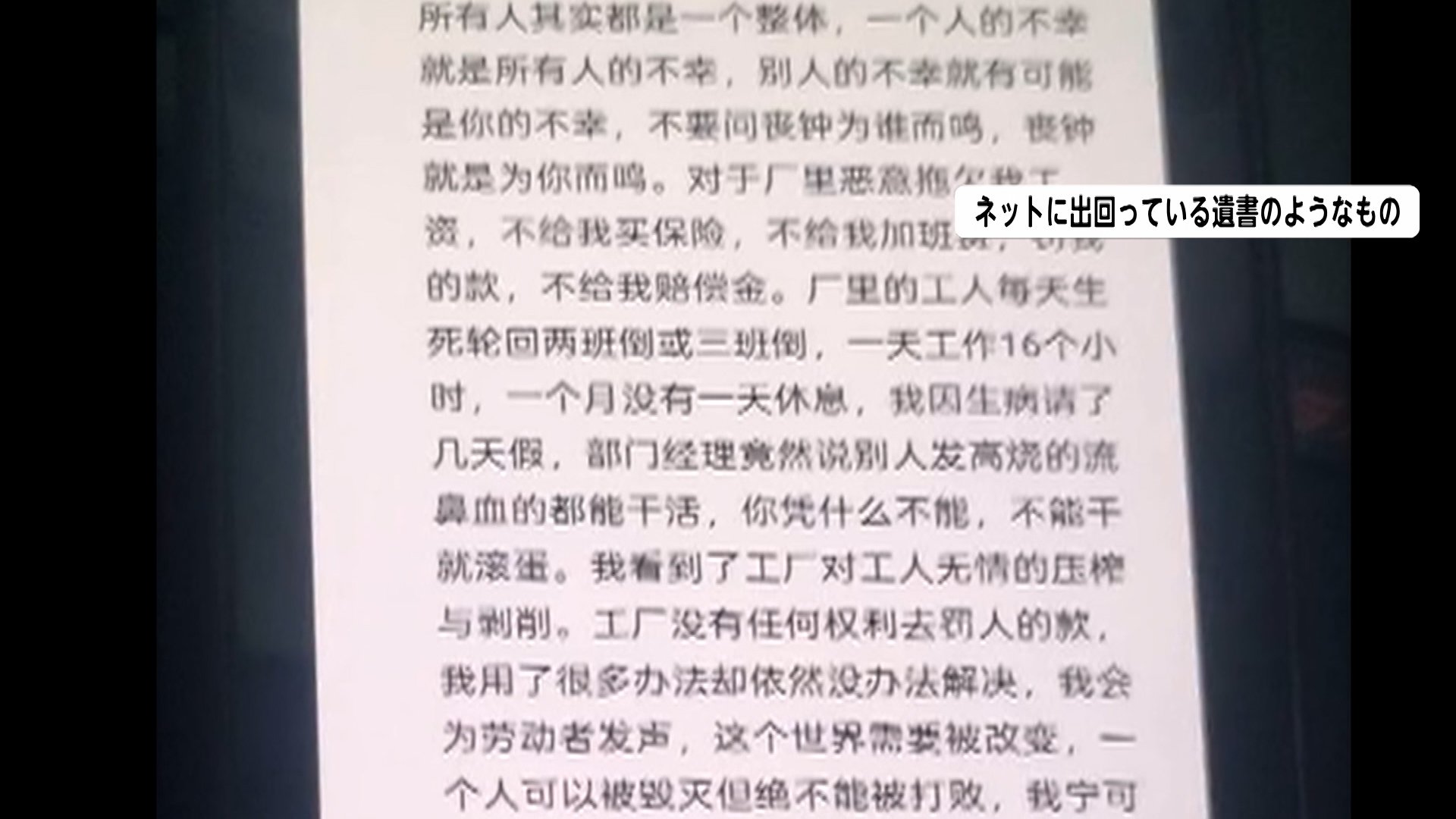 毎日16時間働いているのに給料もらえない」ネット上に“男の遺書”…香港メディア報じる  中国・江蘇省の専門学校で切りつけ（FNNプライムオンライン）｜ｄメニューニュース（NTTドコモ）