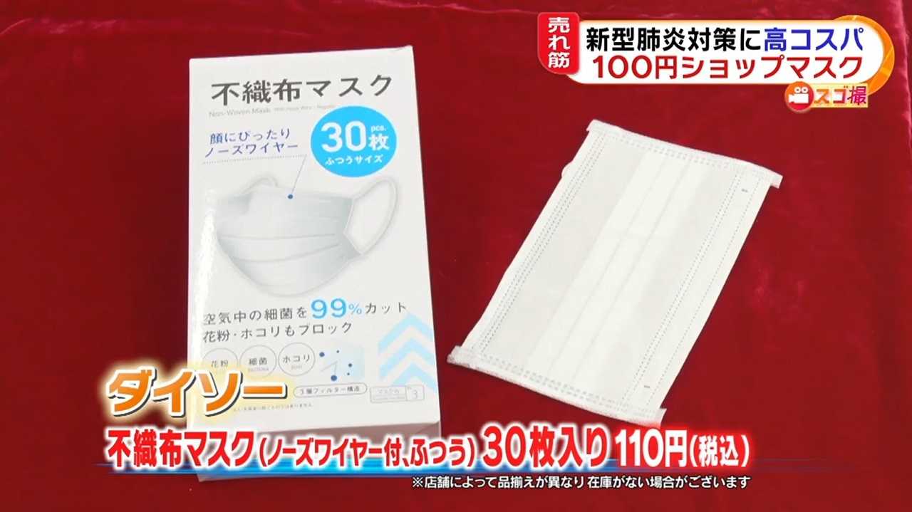 100 円 ショップ マスク