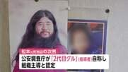 【独自】“麻原教祖の次男”音声入手「機構に送金しない」オウム後継アレフによる賠償めぐり【スポットライト】