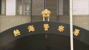 海中に沈んでいた18歳男性　海水浴客に助けられ心肺停止から蘇生　熱海・網代温泉海水浴場