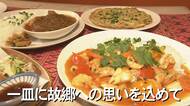 軍事クーデターから2年「ミャンマーの事を忘れないでほしい」 一皿一皿に故郷への思いを込めて【沖縄発】