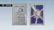 希少性の高いポケモンカードと嘘をつき騙す詐欺で３０代の男性を３回目の逮捕