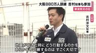 11月5日は「津波防災の日」”大阪880万人訓練”に吉村知事も参加　小学校で避難訓練