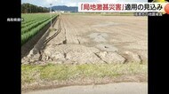 最大5強地震の被害額2億3000万円…鳥取県境港市「局地激甚災害指定」へ　農地液状化や排水路崩壊など