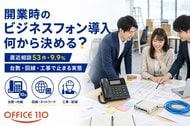 【実態調査】開業時のビジネスフォン導入相談「53件」で見えた台数・回線・工事の壁
