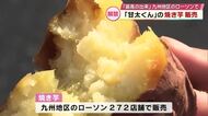 県産ブランドのサツマイモ「甘太くん」の焼き芋　販売スタート「しっとりねっとり最高のでき」大分