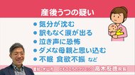 こんな事あったら注意を…コロナ禍で増えたとされる「産後うつ」本人や周囲が気づきたい「SOSのサイン」