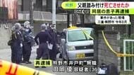 「“引きこもり”は父が教育してくれなかったから」74歳父親への傷害致死容疑で36歳息子を再逮捕 死体遺棄の疑いで既に起訴