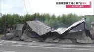 【詳報】「何回も爆発してすごく怖かった」…自動車整備工場が全焼　車7台焼く（島根・松江市）